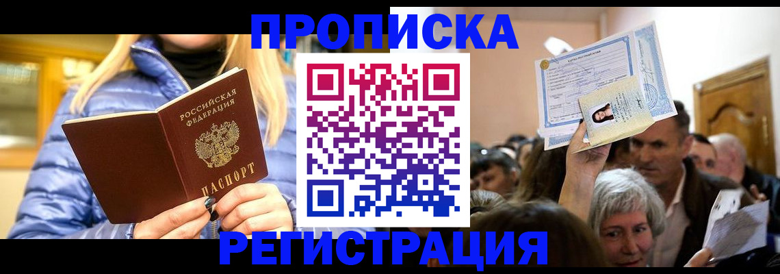 прописка 2025 в Тамбове